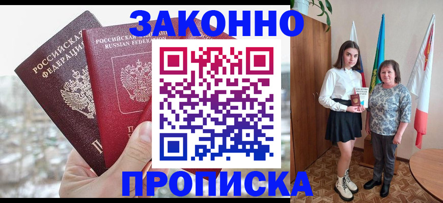 прописка регистрация в Лодейном Поле