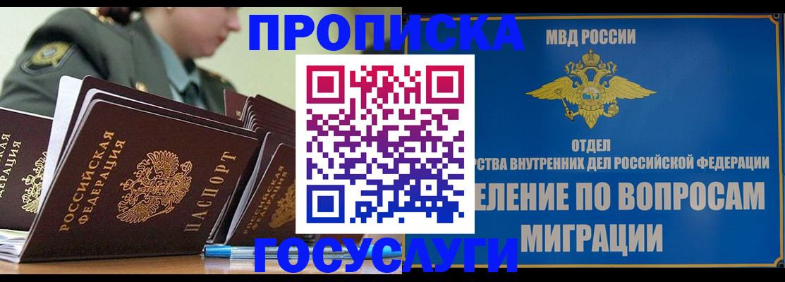 прописка в Лодейном Поле